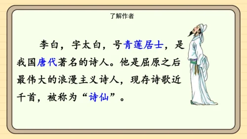 课文7 静夜思（课件）