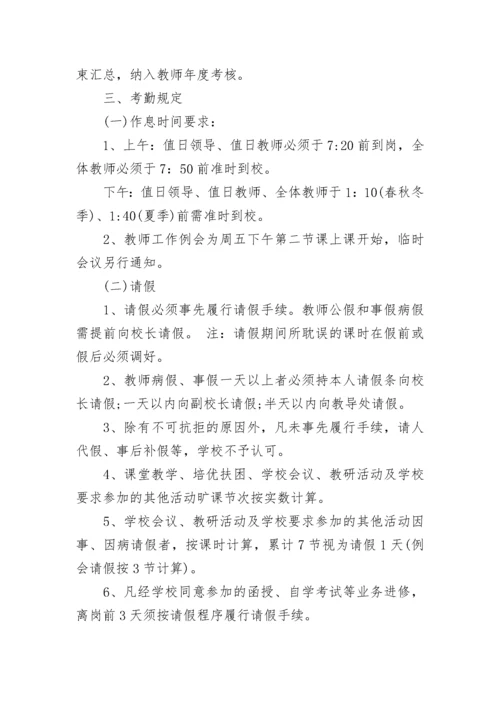 教师考勤管理制度.docx