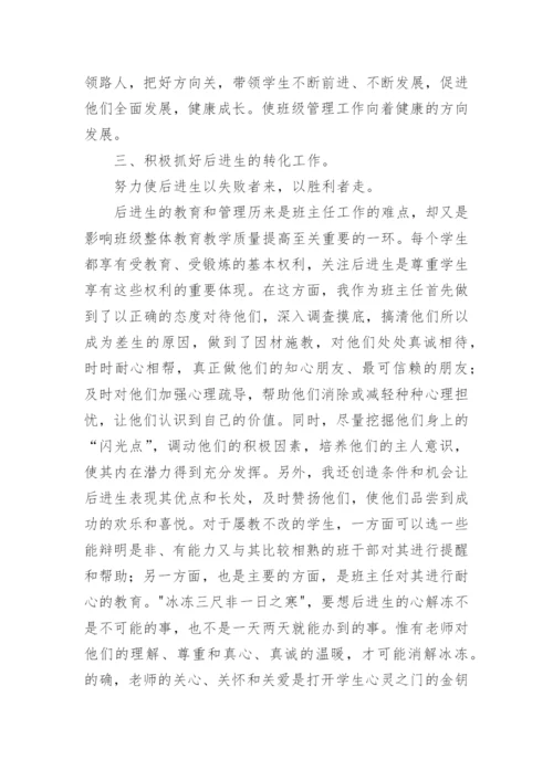 四年级班主任工作总结.docx