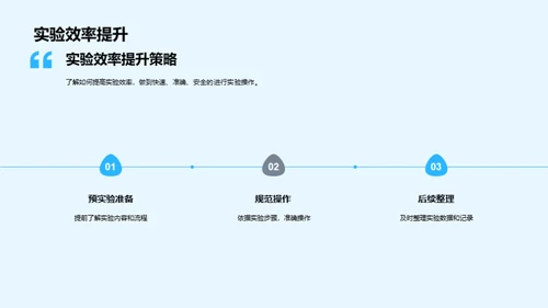 掌握生物实验技术