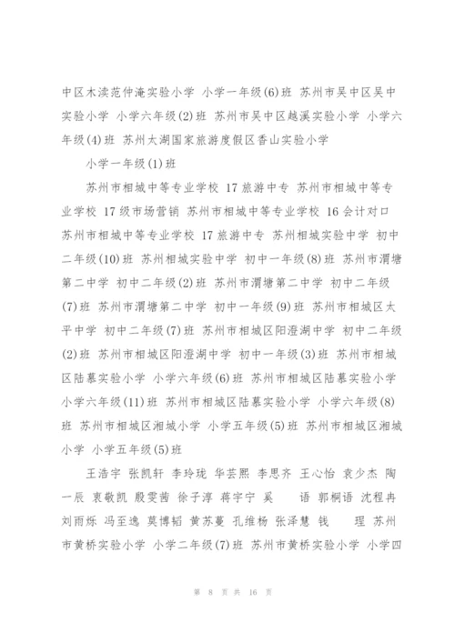 苏州市网上家长学校.docx