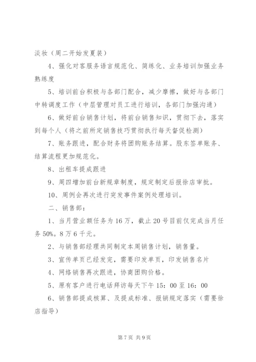 个人周工作计划表模板【五篇】.docx
