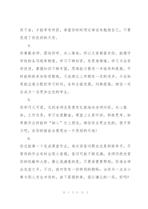 三年级期末家长简短评语.docx