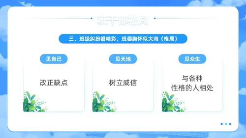 梦幻风蓝色班干部培训学生干部主题班会PPT学生干部培训