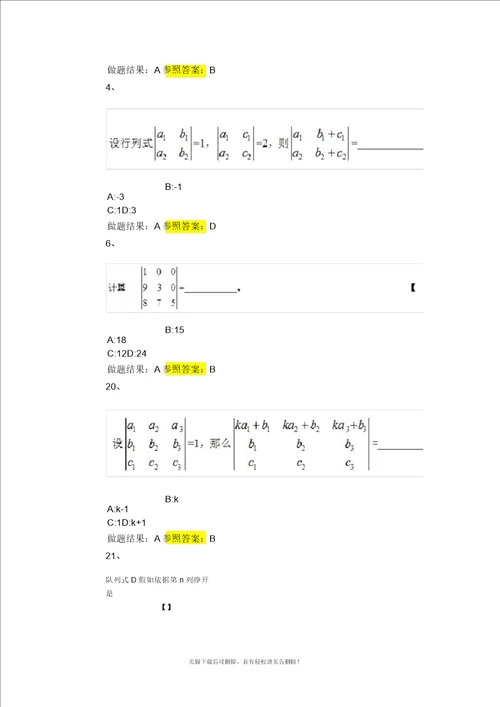 线性代数试题及答案