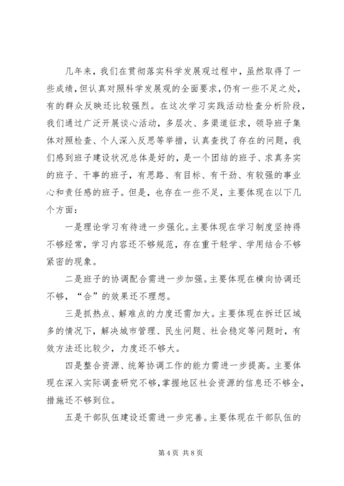 双井街道领导班子分析检查报告(精)[合集五篇].docx