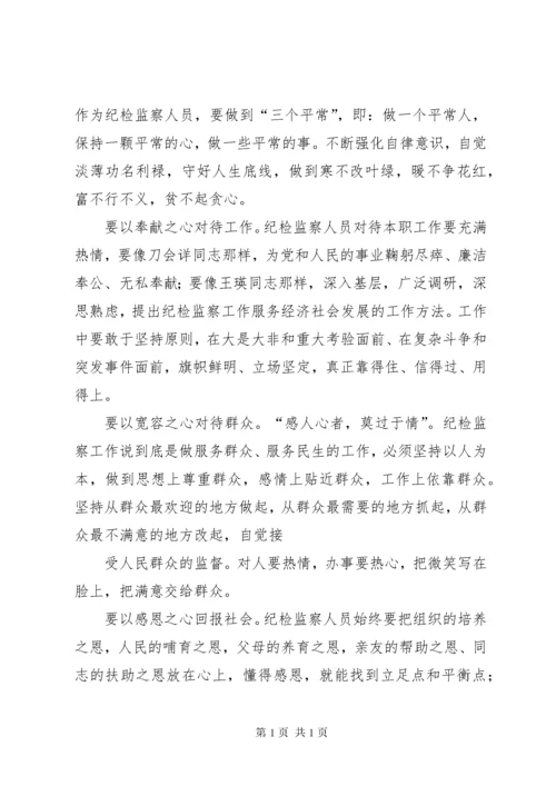 用心做好纪检监察工作 (6).docx
