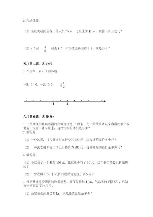 最新苏教版小升初数学模拟试卷精品（必刷）.docx