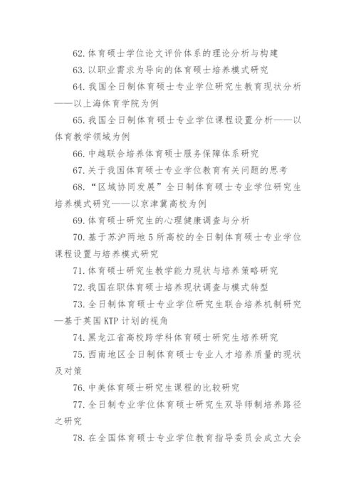 临床医学硕士论文（精品多篇）.docx