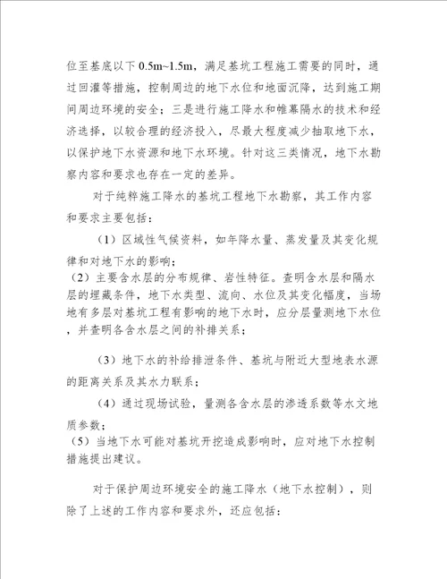 基坑工程地下水勘察应注意的问题