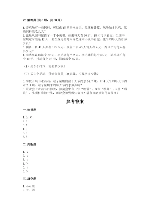 苏教版数学四年级上册期末卷及参考答案一套.docx