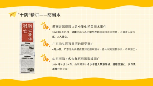 黄色卡通风格暑期安全教育PPT