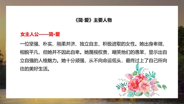 名著阅读《简·爱》外国小说阅读PPT模板