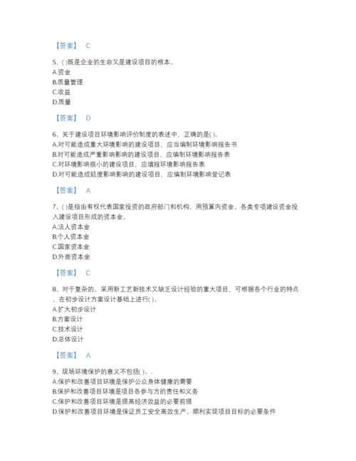 2022年中国投资项目管理师之投资建设项目实施高分模拟题库含下载答案.docx