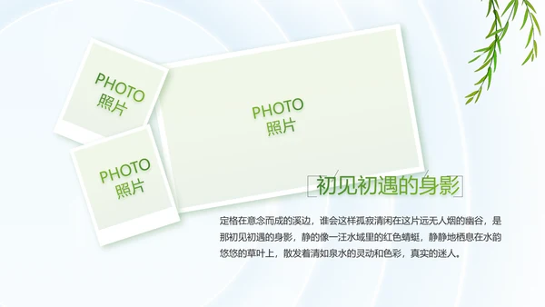 唯美春天春季旅游电子相册动态PPT