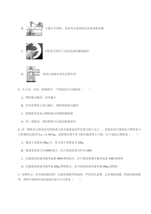 专题对点练习重庆市北山中学物理八年级下册期末考试单元测评试卷（含答案详解）.docx