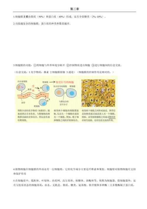 高一生物必修一知识点大全(图文).docx