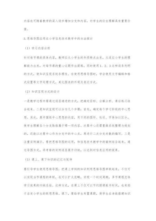 思维导图在小学信息技术教学中的应用.docx