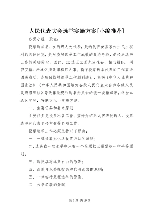人民代表大会选举实施方案[小编推荐]_1.docx