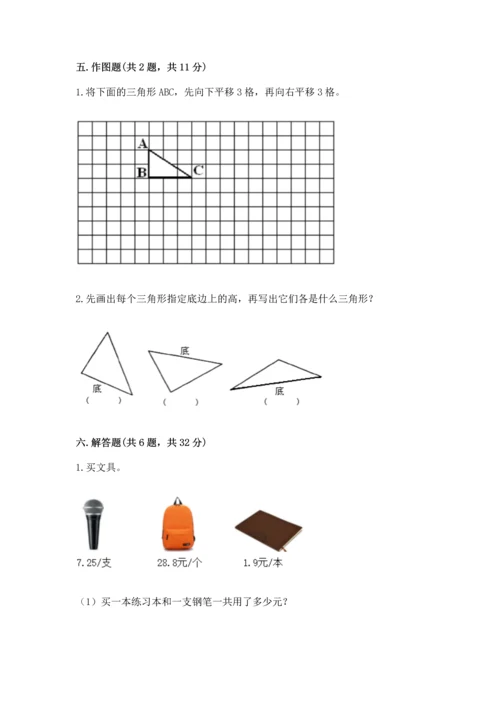 小学四年级下册数学期末测试卷含完整答案【全优】.docx