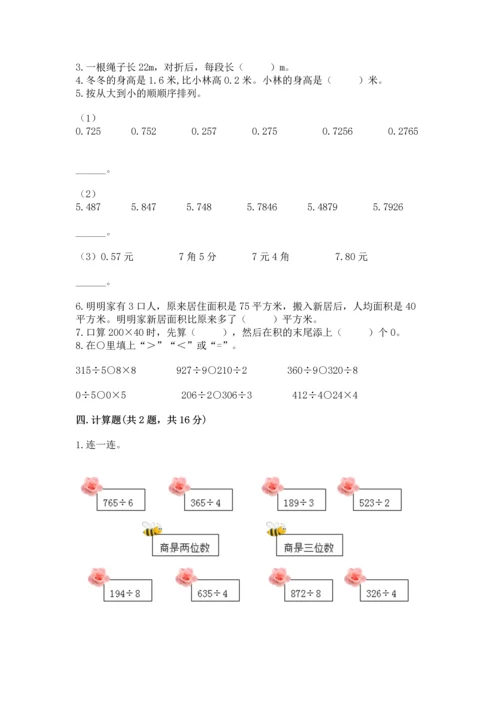 人教版三年级下册数学期末测试卷精品及答案.docx