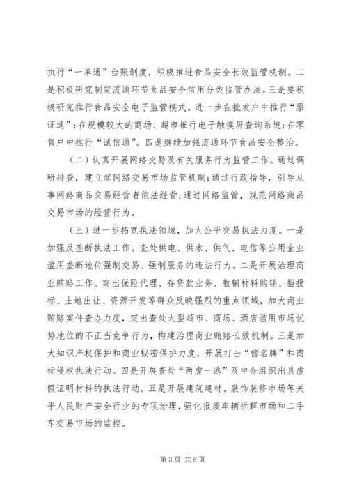 乡镇工商行政工作计划范文.docx