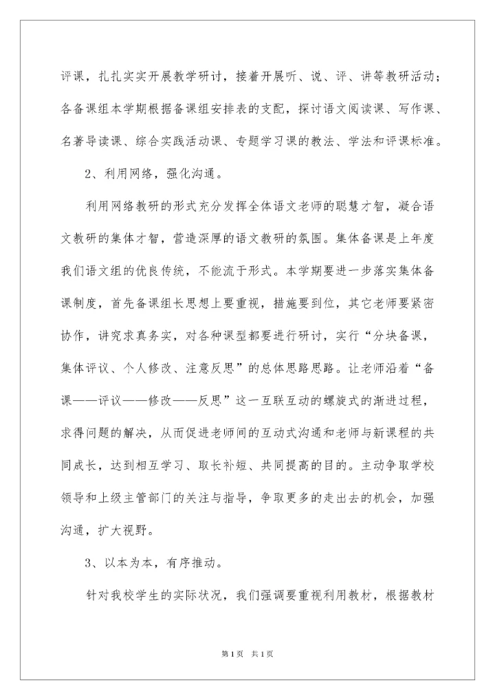 2022初中语文科组工作计划.docx