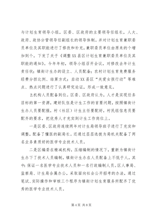 市计划生育优质服务先进县（市、区）现场经验交流会议材料.docx