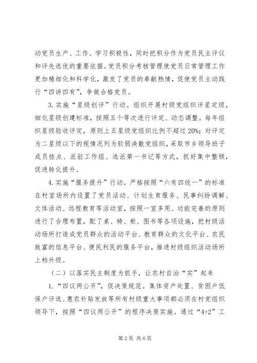 强化党建引领健全乡村治理体系助力乡村振兴.docx
