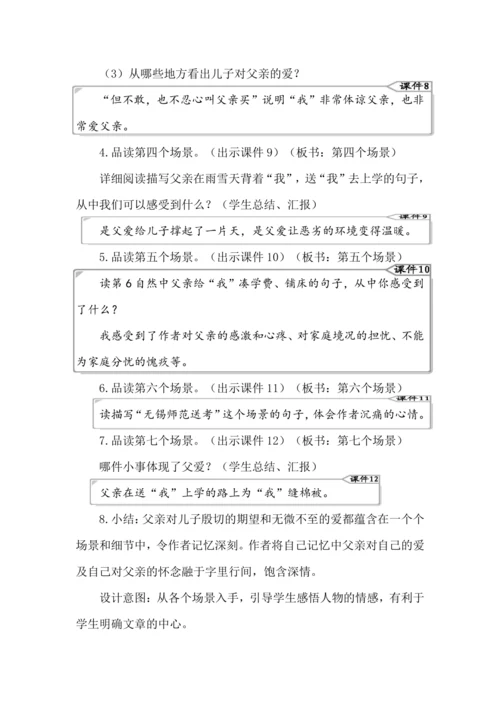 19 父爱之舟 教案