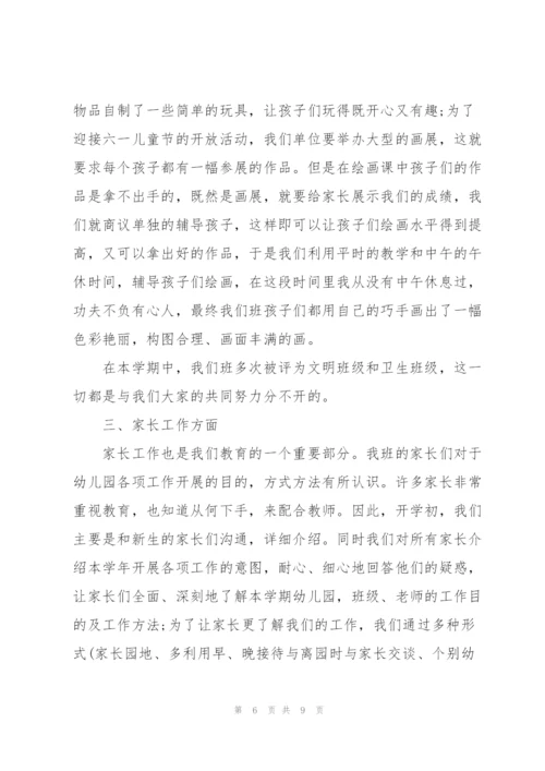 2022年幼儿园中班工作心得.docx