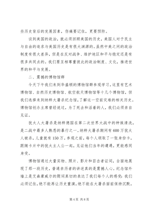 走进华盛顿——政治中心有感 (2).docx