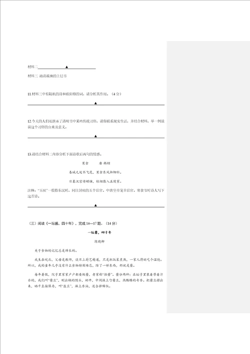 部编八年级语文下册期中试卷及答案