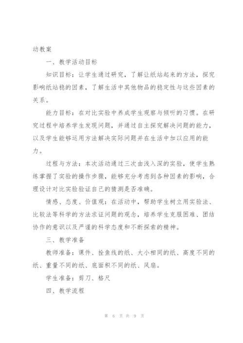 小学综合实践活动教案.docx