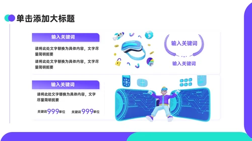 紫绿色3D风数码科技PPT模板