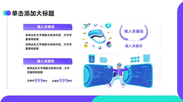 紫绿色3D风数码科技PPT模板