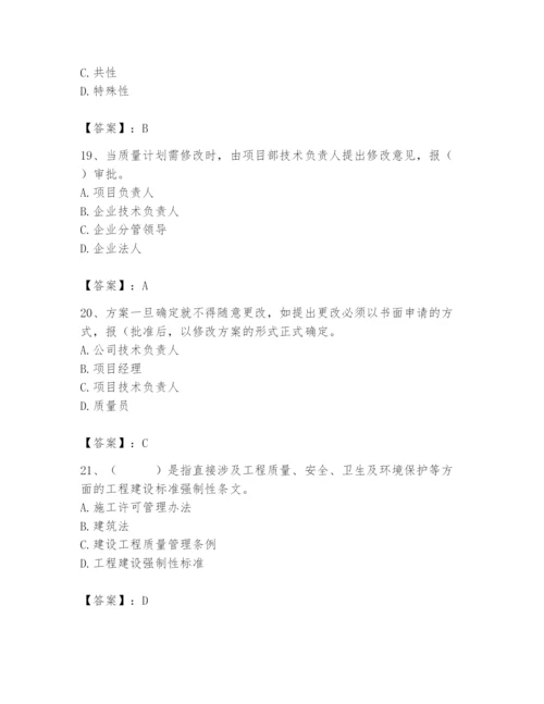 2024年质量员之市政质量专业管理实务题库【夺冠系列】.docx