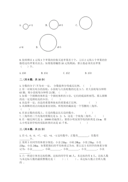 最新苏教版小升初数学模拟试卷完整参考答案.docx