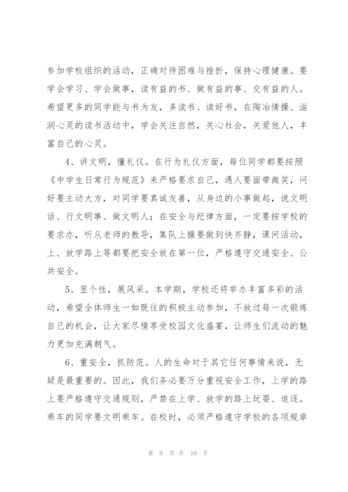 2022年开学典礼校长致辞.docx