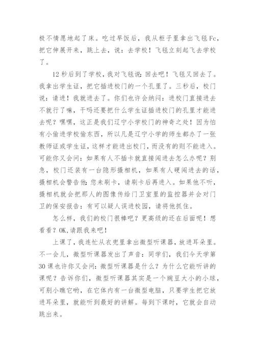 十年后的校园作文_3.docx