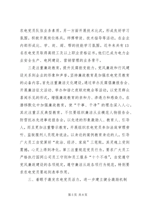 推动农电党员教育管理发挥先锋模范作用.docx