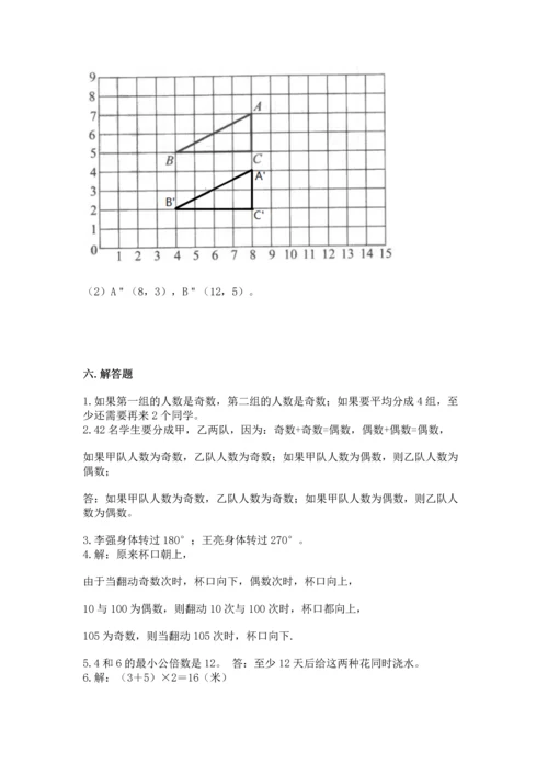 人教版数学五年级下册期末测试卷附答案【基础题】.docx