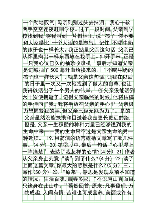 2018人教版八年级语文上学期期中检测试题2含答案.docx