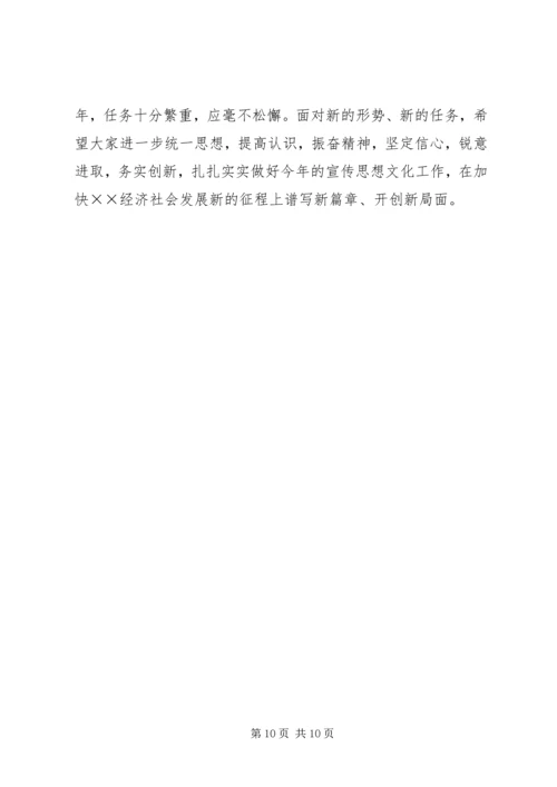 县委书记在宣传思想文化工作会的讲话.docx