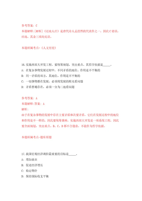 2021年12月广东中山市水务局招考聘用雇员公开练习模拟卷第3次