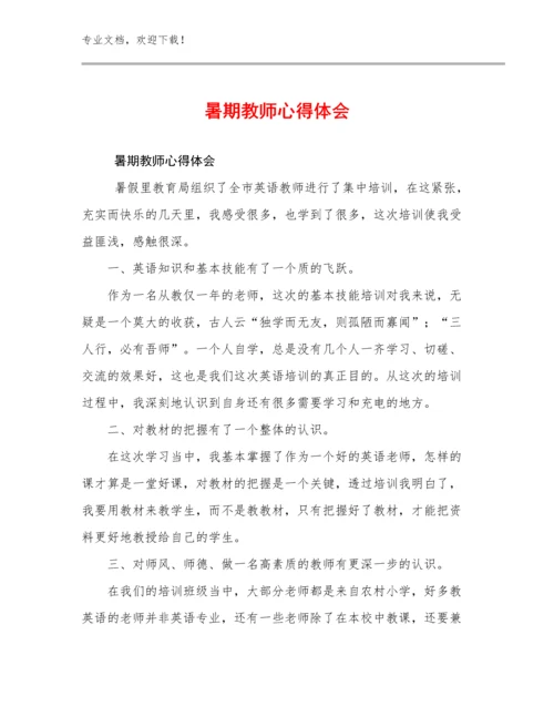 2023年暑期教师心得体会例文12篇合辑.docx