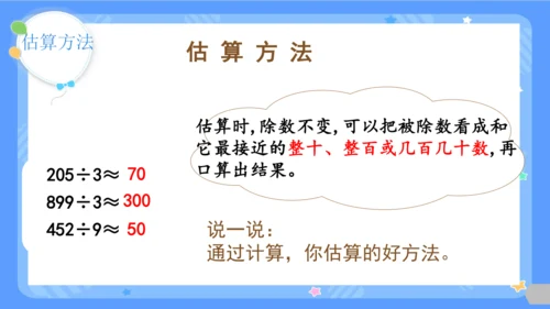 人教版三年级下册数学《除数是一位数的除法-整理与复习》课件(共26张PPT)