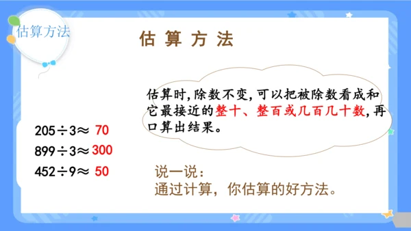 人教版三年级下册数学《除数是一位数的除法-整理与复习》课件(共26张PPT)