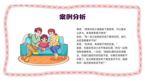 红色简约卡通做孩子情绪的引路人家长会PPT模板情绪管理
