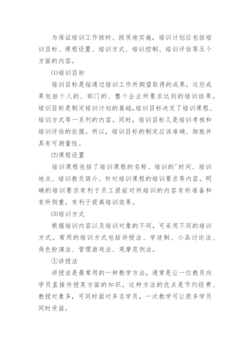 物业公司新员工培训方案.docx